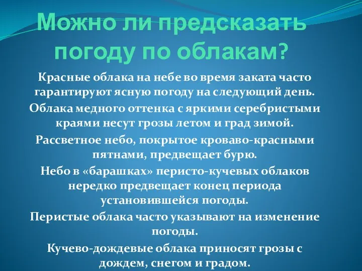 Можно ли предсказать погоду по облакам? Красные облака на небе