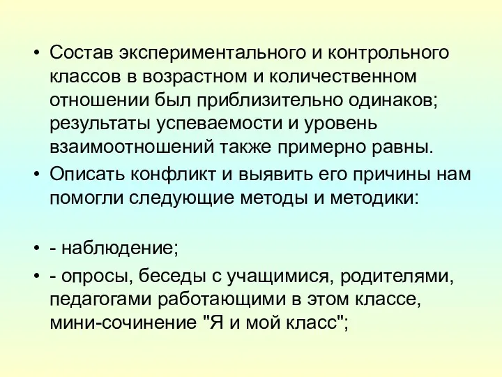 Состав экспериментального и контрольного классов в возрастном и количественном отношении