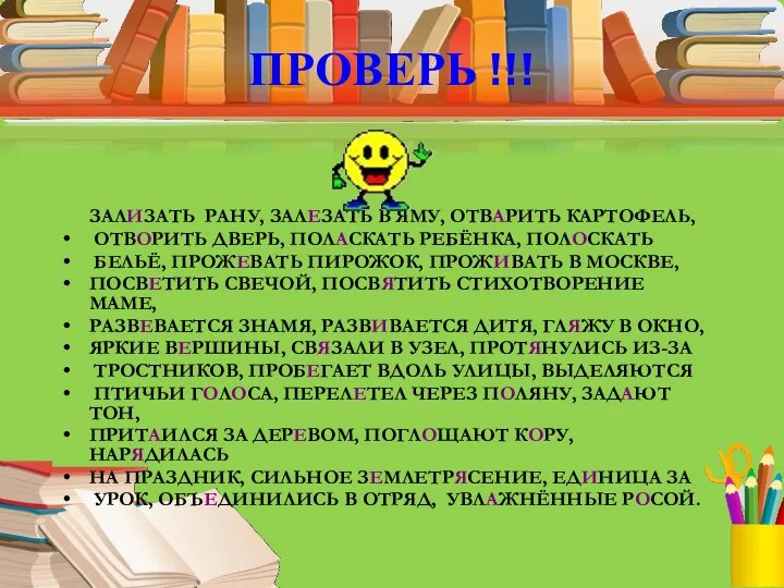 ПРОВЕРЬ !!! ЗАЛИЗАТЬ РАНУ, ЗАЛЕЗАТЬ В ЯМУ, ОТВАРИТЬ КАРТОФЕЛЬ, ОТВОРИТЬ