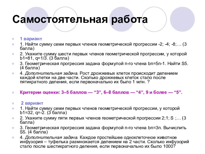 Самостоятельная работа 1 вариант 1. Найти сумму семи первых членов