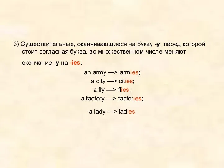 3) Существительные, оканчивающиеся на букву -у, перед которой стоит согласная