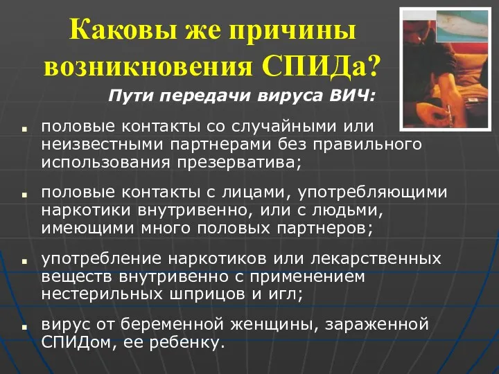 Каковы же причины возникновения СПИДа? Пути передачи вируса ВИЧ: половые