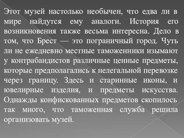 Этот музей настолько необычен, что едва ли в мире найдутся