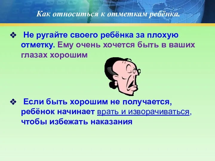 Как относиться к отметкам ребёнка. Не ругайте своего ребёнка за