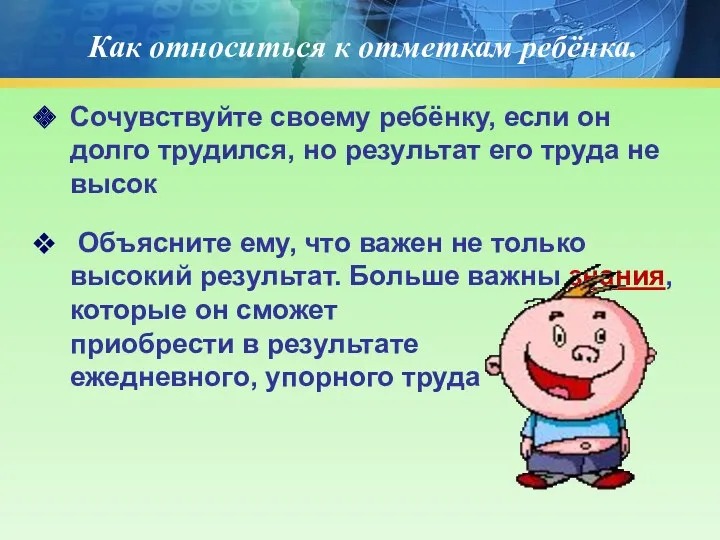 Как относиться к отметкам ребёнка. Сочувствуйте своему ребёнку, если он