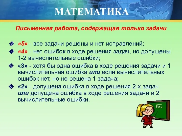 МАТЕМАТИКА Письменная работа, содержащая только задачи «5» - все задачи