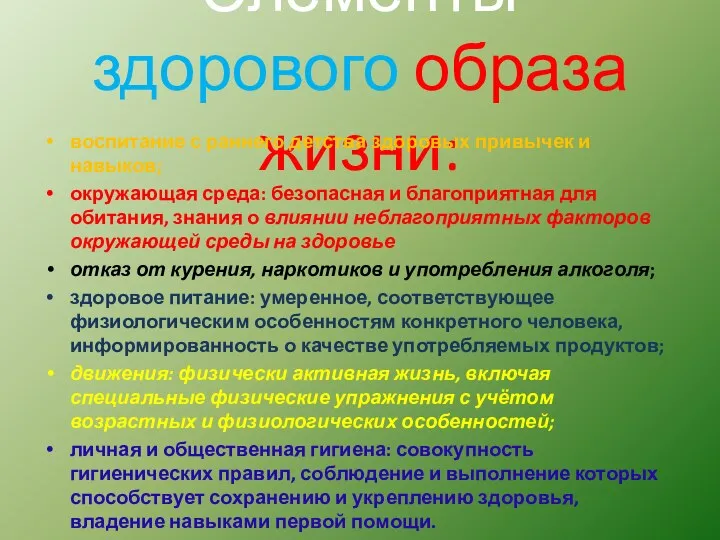 Элементы здорового образа жизни: воспитание с раннего детства здоровых привычек