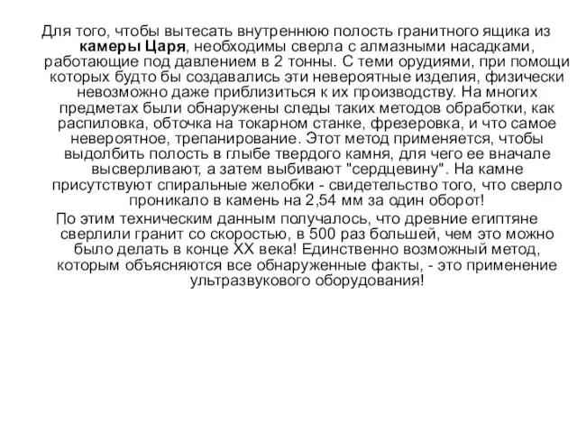 Для того, чтобы вытесать внутреннюю полость гранитного ящика из камеры