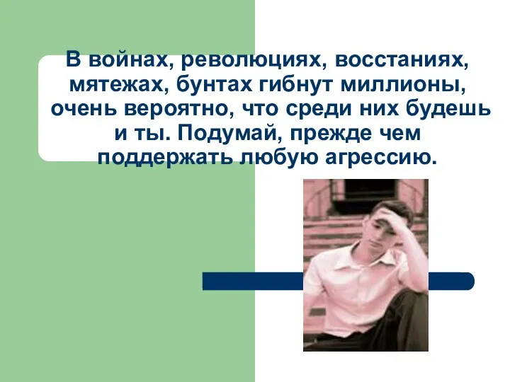 В войнах, революциях, восстаниях, мятежах, бунтах гибнут миллионы, очень вероятно,