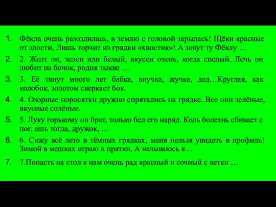 Фёкла очень разозлилась, в землю с головой зарылась! Щёки красные