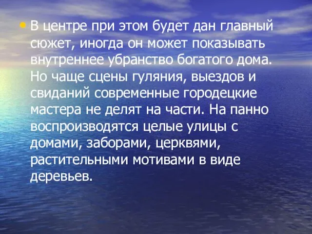 В центре при этом будет дан главный сюжет, иногда он может показывать внутреннее