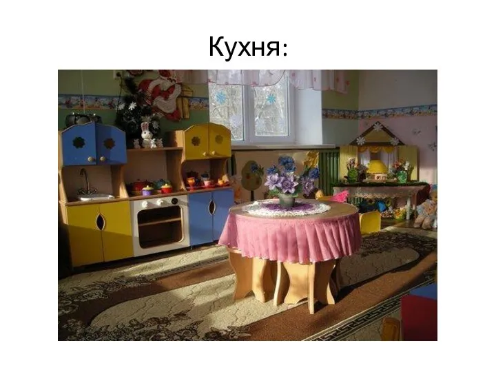 Кухня: