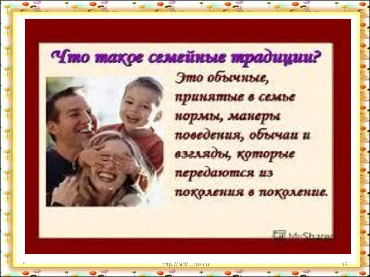 * http://aida.ucoz.ru