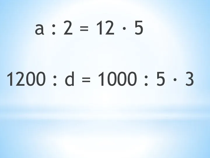 a : 2 = 12 ∙ 5 1200 : d = 1000 : 5 ∙ 3