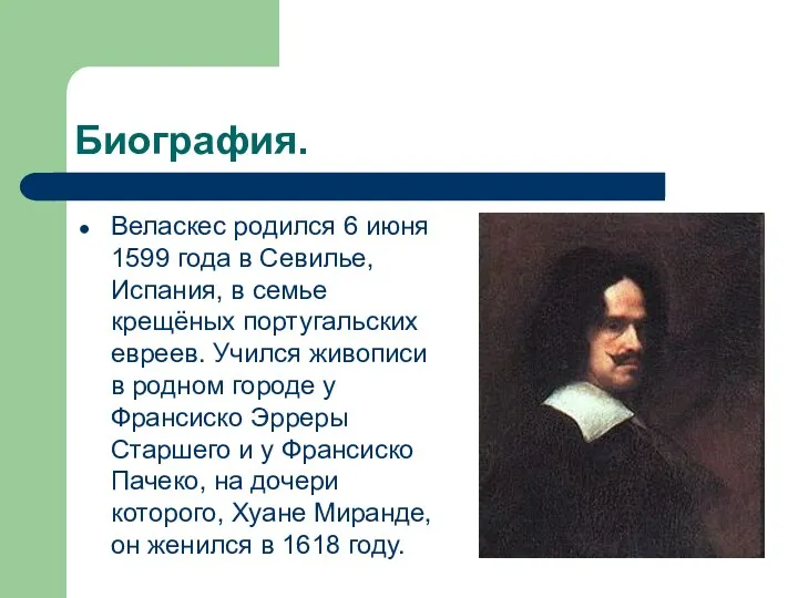 Биография. Веласкес родился 6 июня 1599 года в Севилье, Испания, в семье крещёных