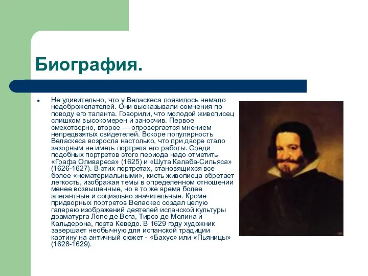 Биография. Не удивительно, что у Веласкеса появилось немало недоброжелателей. Они высказывали сомнения по