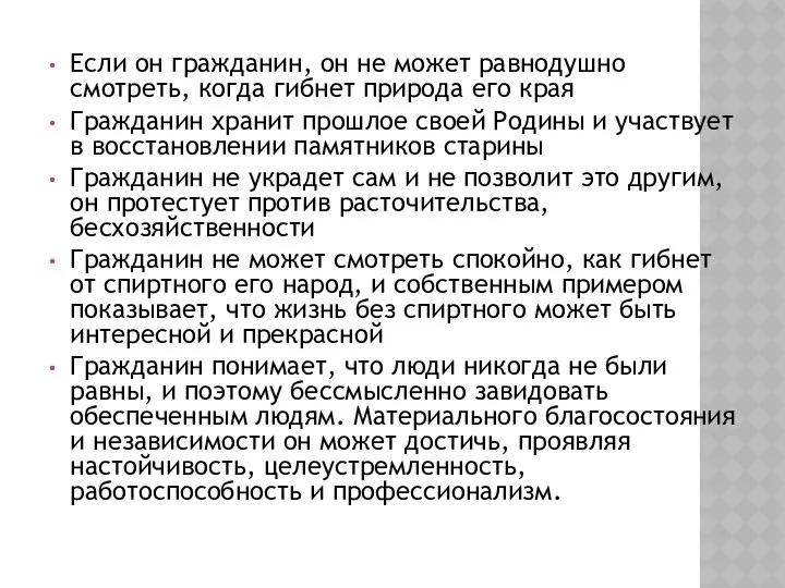 Если он гражданин, он не может равнодушно смотреть, когда гибнет