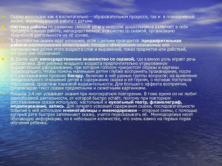 Сказку использую как в воспитательно – образовательном процессе, так и