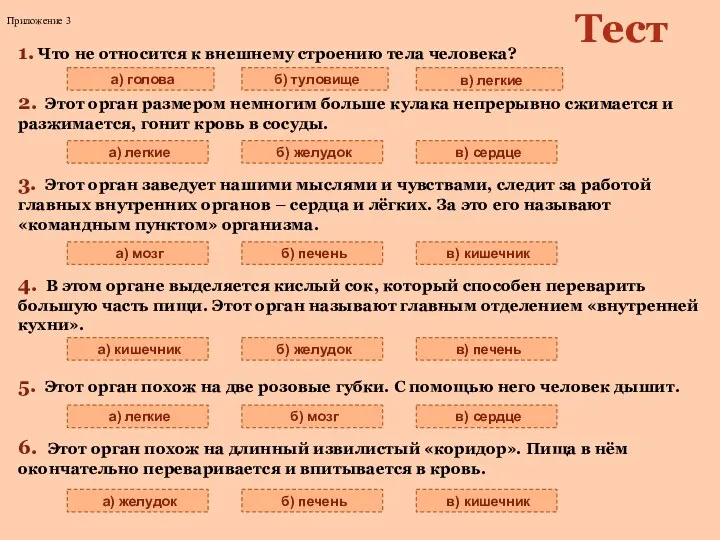 Тест 1. Что не относится к внешнему строению тела человека?