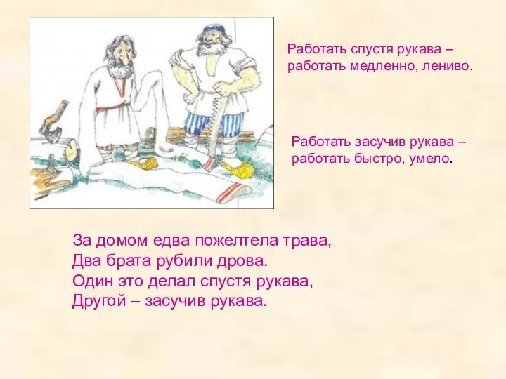 За домом едва пожелтела трава, Два брата рубили дрова. Один