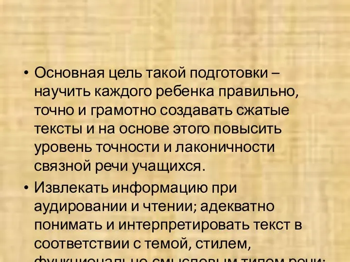 Основная цель такой подготовки – научить каждого ребенка правильно, точно