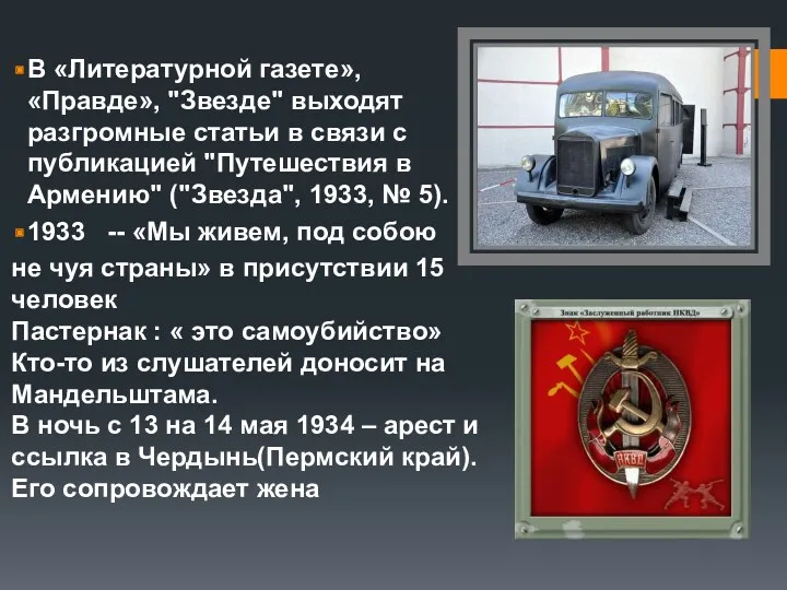 В «Литературной газете», «Правде», "Звезде" выходят разгромные статьи в связи