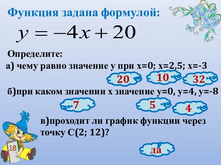 Функция задана формулой: Определите: а) чему равно значение у при х=0; х=2,5; х=-3