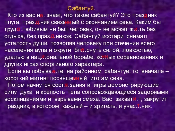 Сабантуй. Кто из вас н... знает, что такое сабантуй? Это