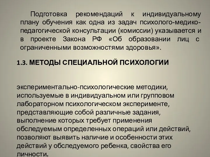 Подготовка рекомендаций к индивидуальному плану обучения как одна из задач