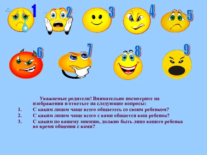 Уважаемые родители! Внимательно посмотрите на изображения и ответьте на следующие вопросы: С каким