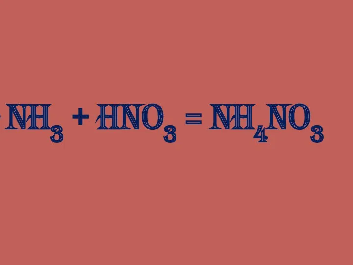 NH3 + HNO3 = NH4NO3
