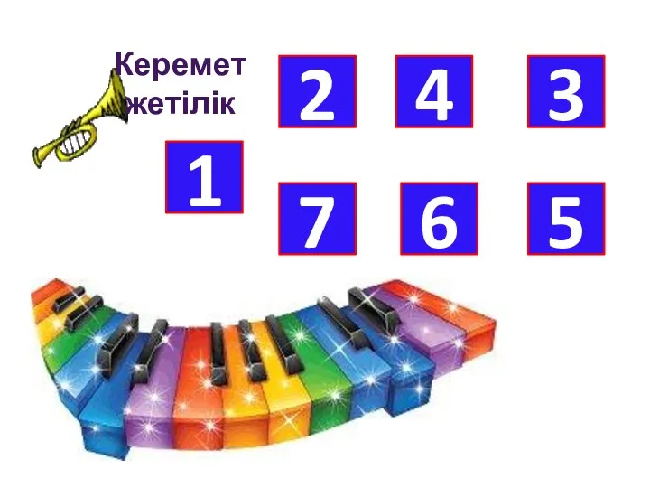 Керемет жетілік 2 1 7 6 4 5 3