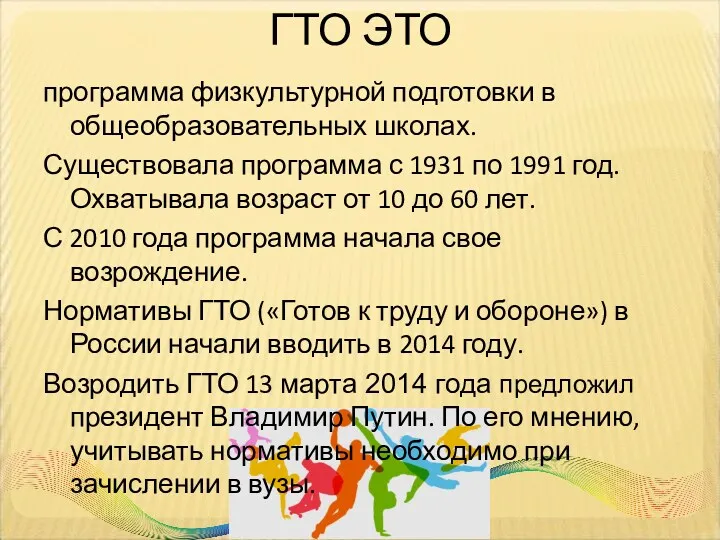 ГТО ЭТО программа физкультурной подготовки в общеобразовательных школах. Существовала программа с 1931 по