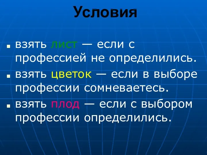 Условия взять лист — если с профессией не определились. взять