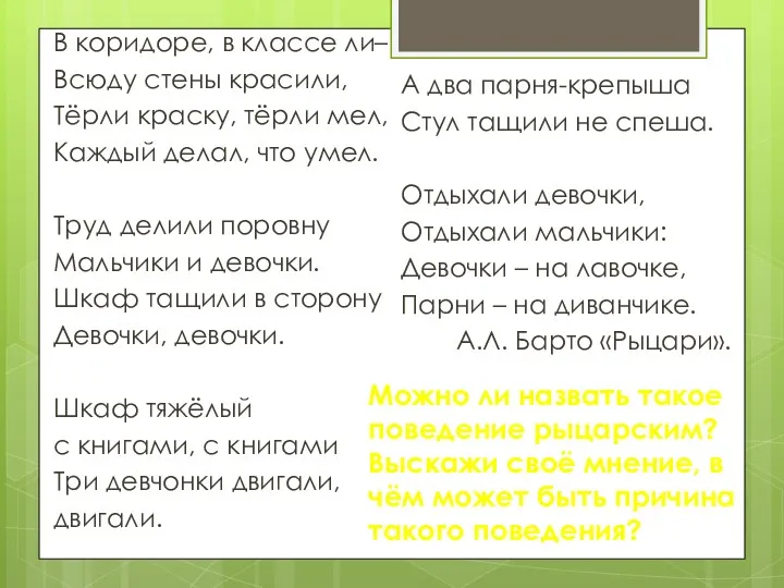 В коридоре, в классе ли– Всюду стены красили, Тёрли краску,