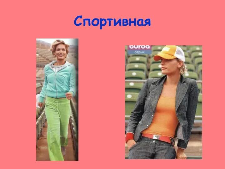 Спортивная