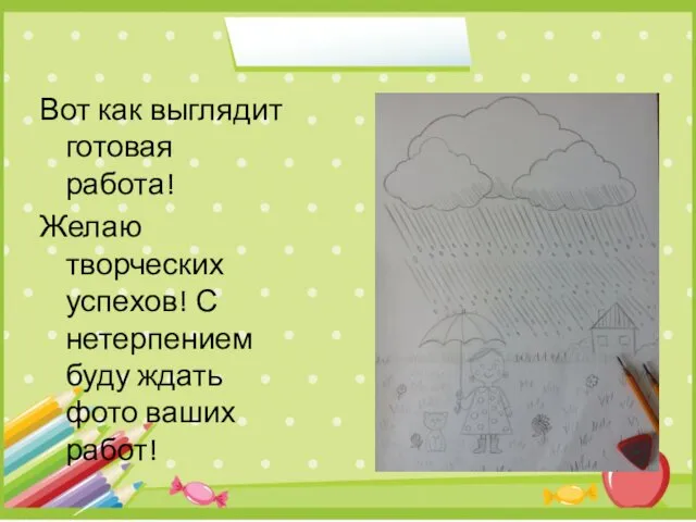 Вот как выглядит готовая работа! Желаю творческих успехов! С нетерпением буду ждать фото ваших работ!