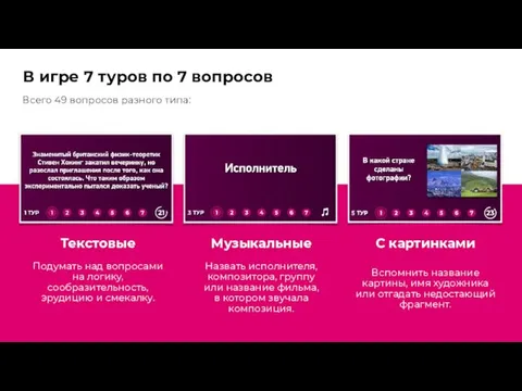 Текстовые Подумать над вопросами на логику, сообразительность, эрудицию и смекалку.