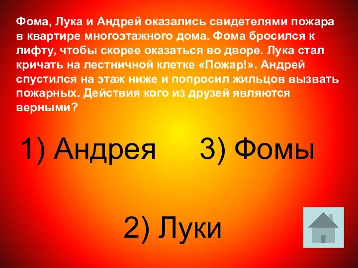 Фома, Лука и Андрей оказались свидетелями пожара в квартире многоэтажного