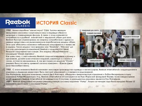 1982 . Волна аэробики”захлестнула” США. Тысячи женщин ежедневно заполняли спортивные