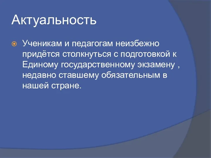 Ученикам и педагогам неизбежно придётся столкнуться с подготовкой к Единому