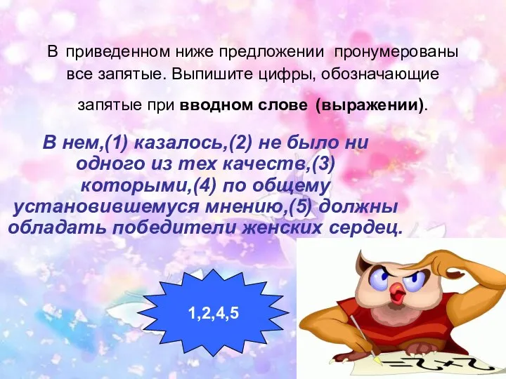 В приведенном ниже предложении пронумерованы все запятые. Выпишите цифры, обозначающие