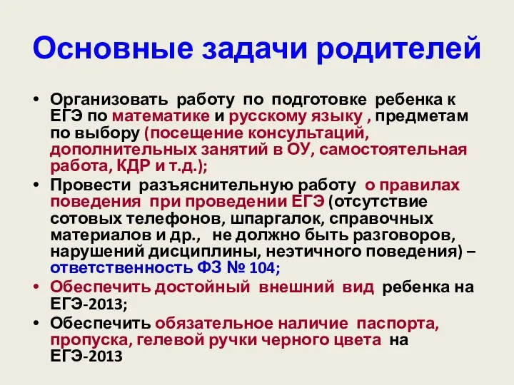 Организовать работу по подготовке ребенка к ЕГЭ по математике и