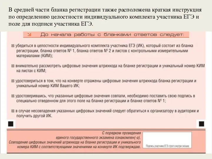 В средней части бланка регистрации также расположена краткая инструкция по