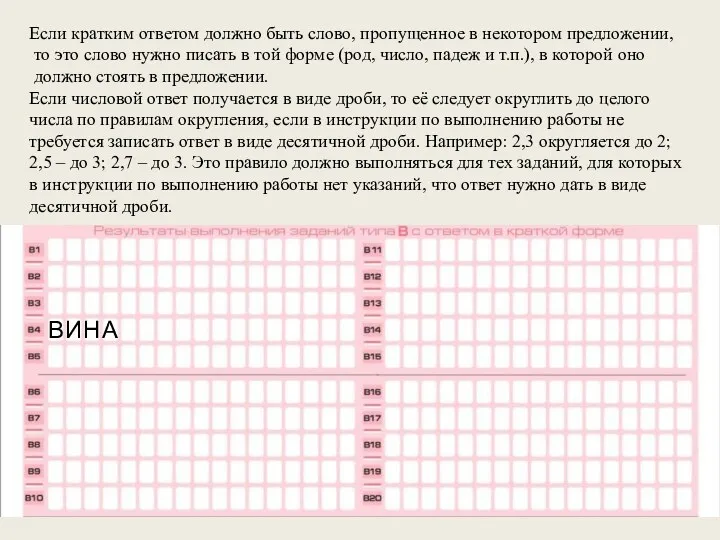 Если кратким ответом должно быть слово, пропущенное в некотором предложении,