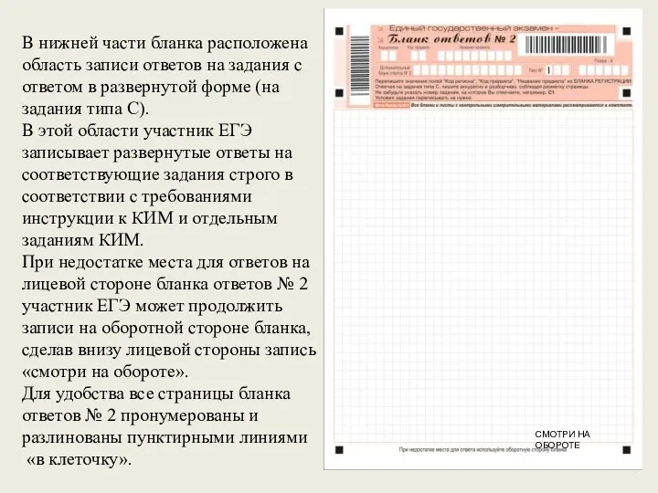 В нижней части бланка расположена область записи ответов на задания