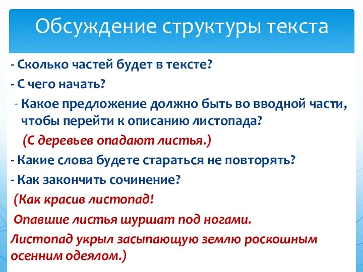 - Сколько частей будет в тексте? - С чего начать?