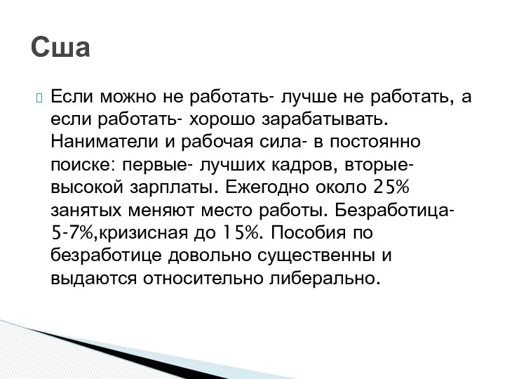 Если можно не работать- лучше не работать, а если работать-