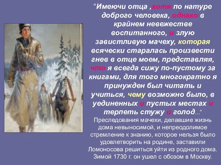 “Имеючи отца ,хотя по натуре доброго человека, однако в крайнем