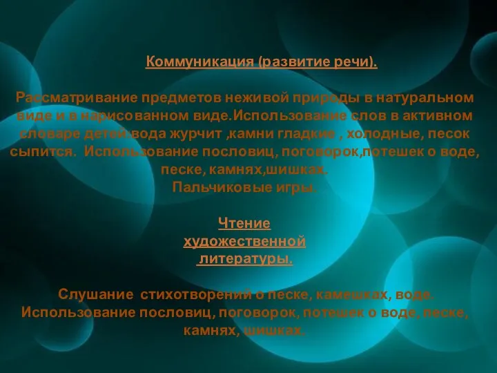 Коммуникация (развитие речи). Рассматривание предметов неживой природы в натуральном виде